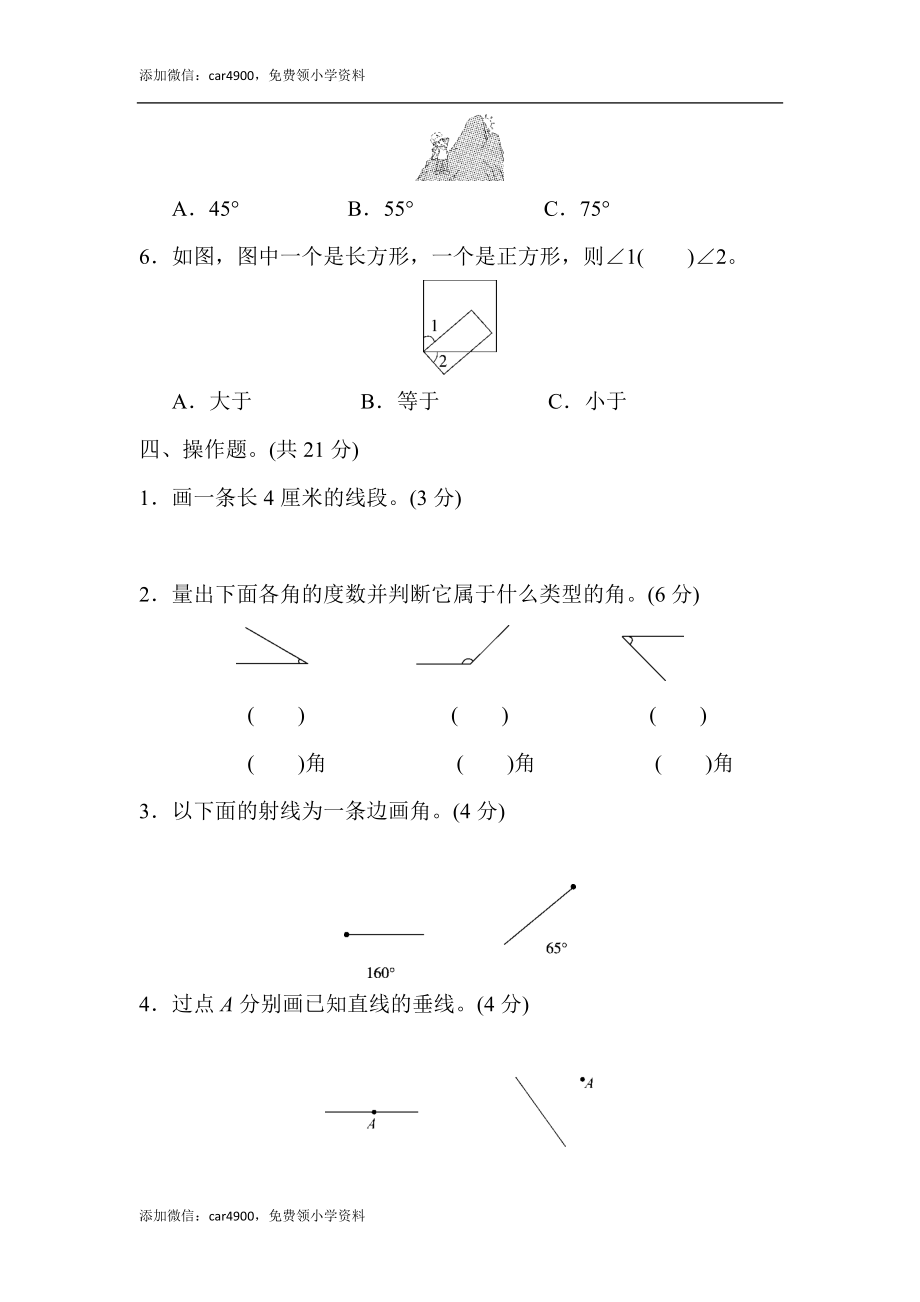 第八单元过关检测卷1.docx_第3页