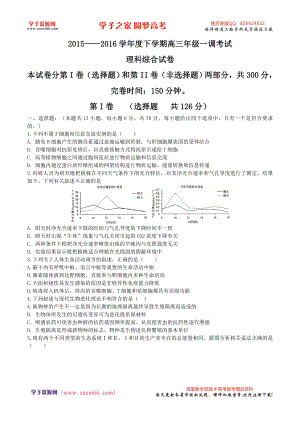 【全国百强校】河北省衡水中学2016届高三下学期一调考试理综生物试题.doc