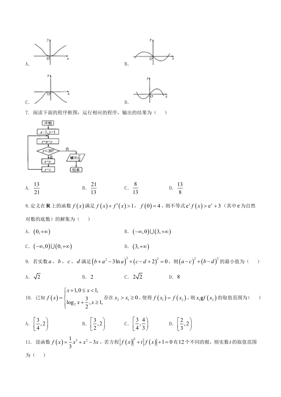 【全国百强校word】河北省衡水中学2017届高三上学期一调考试理数试题.doc_第2页