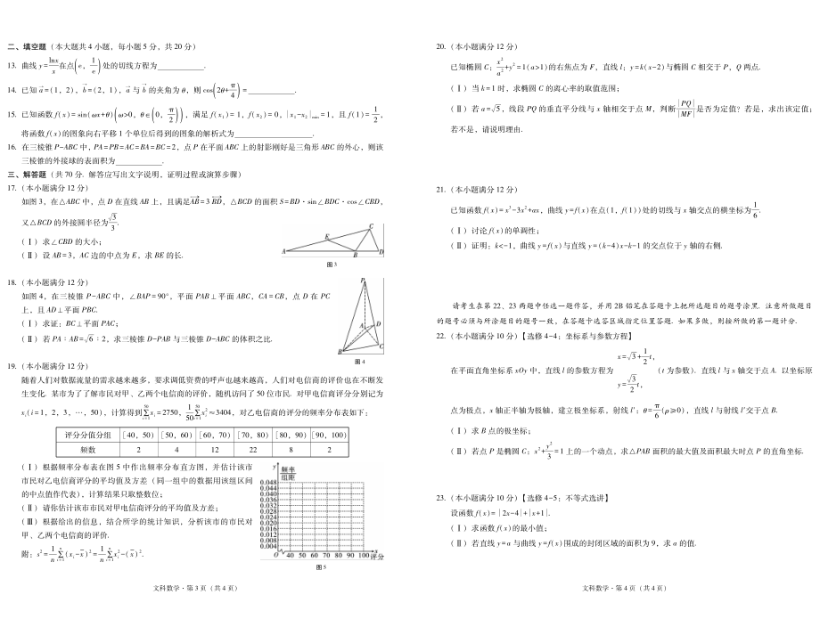 重庆市第八中学2018届高考适应性月考卷（五）文数-试卷.pdf_第2页