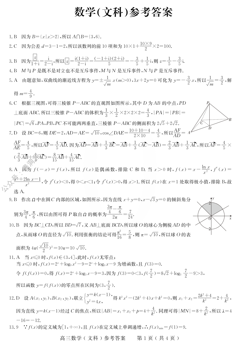 文数试题.pdf_第1页