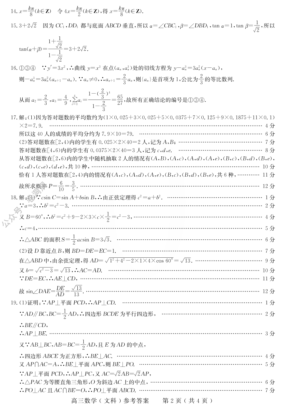 文数试题.pdf_第2页