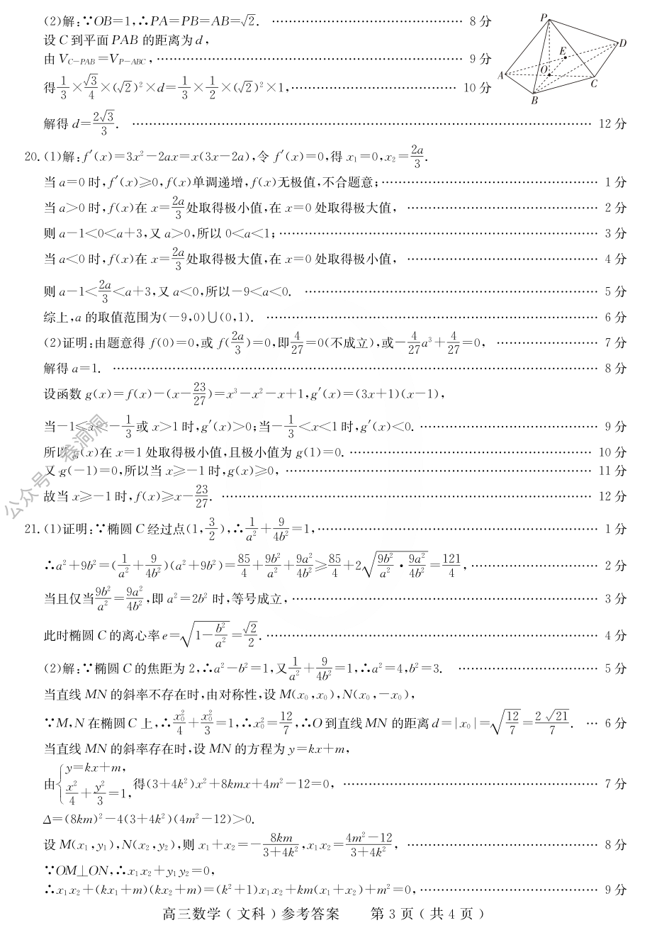 文数试题.pdf_第3页