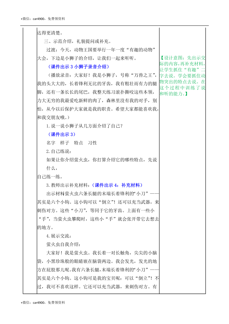 口语交际：有趣的动物 教案 .docx_第2页