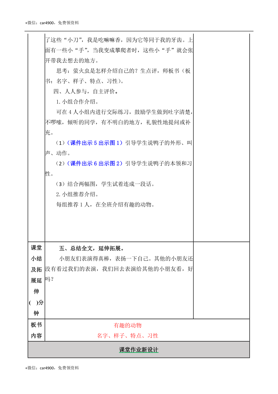 口语交际：有趣的动物 教案 .docx_第3页