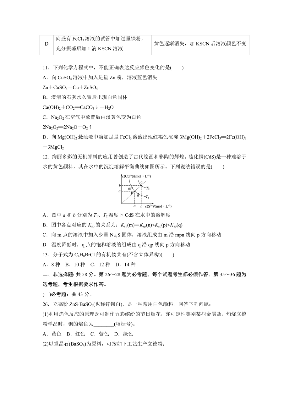 2019年高考化学真题（新课标Ⅱ）（原卷版）.docx_第2页