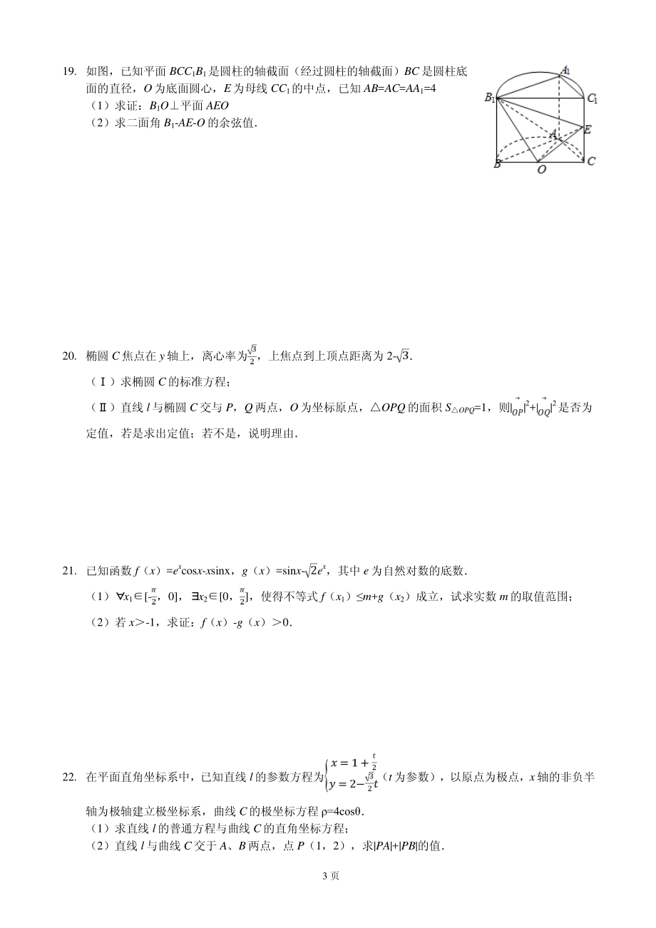 2020届湖北省部分重点中学高三（上）期末试卷数学（理科）（PDF版）.pdf_第3页