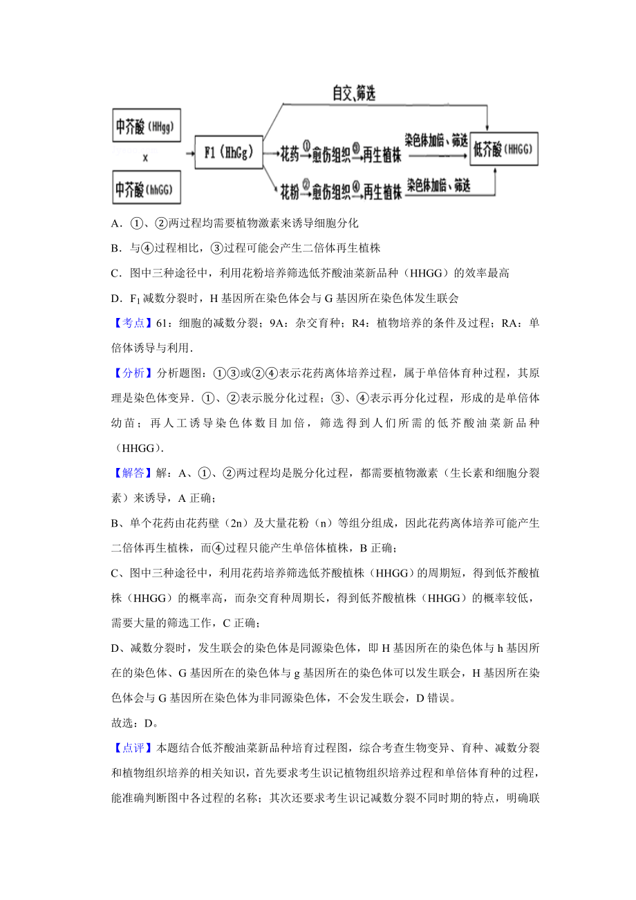 2012年高考生物真题（天津自主命题）（解析版）.doc_第2页