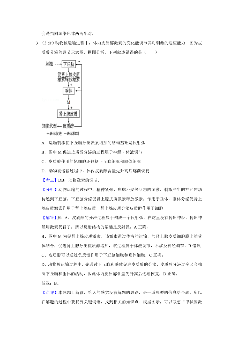 2012年高考生物真题（天津自主命题）（解析版）.doc_第3页