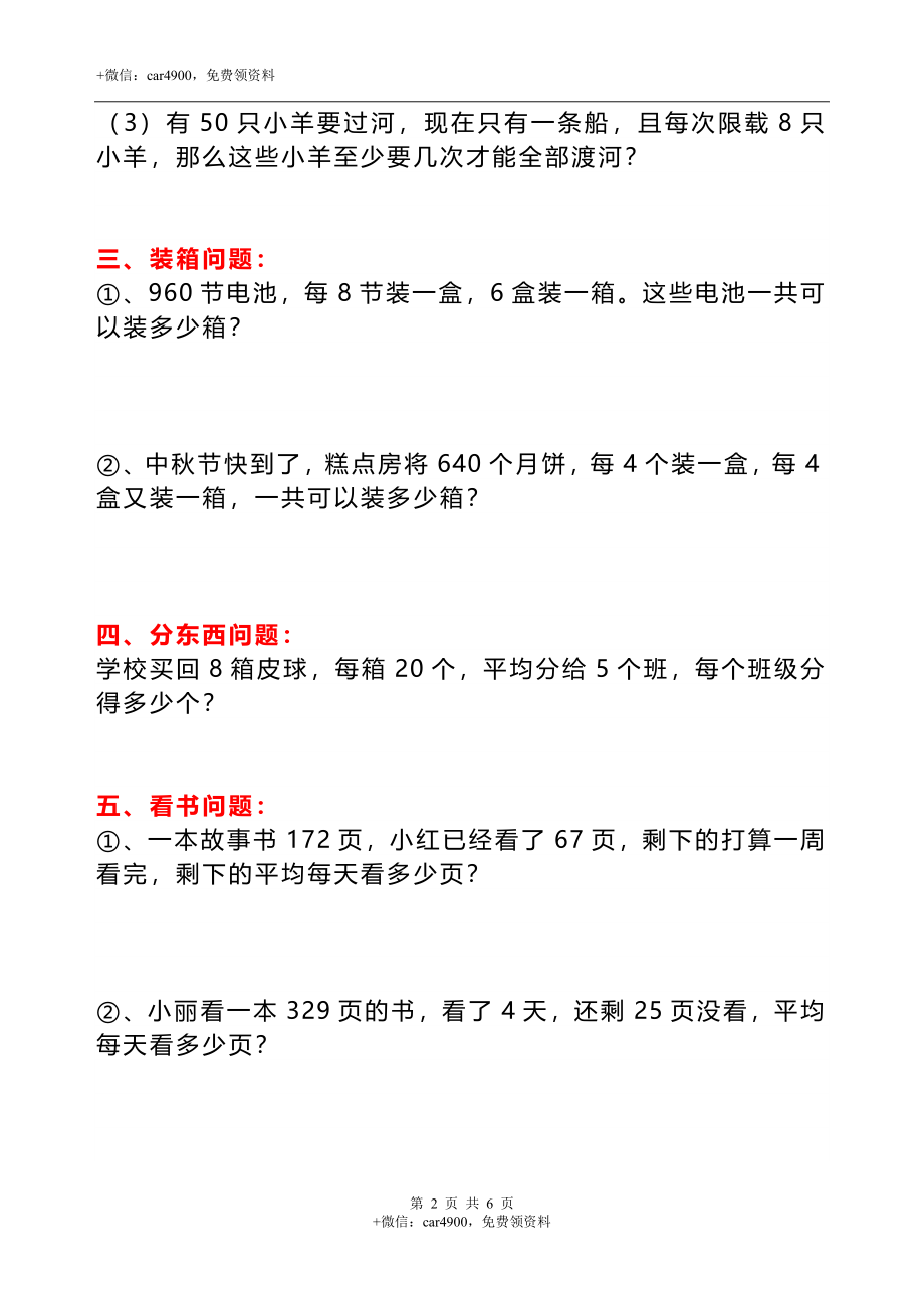 专项丨三年级下册经典必考十七类应用题（上）(1).doc_第2页