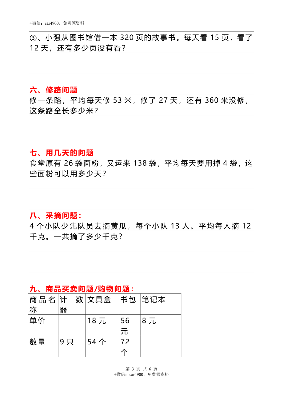 专项丨三年级下册经典必考十七类应用题（上）(1).doc_第3页