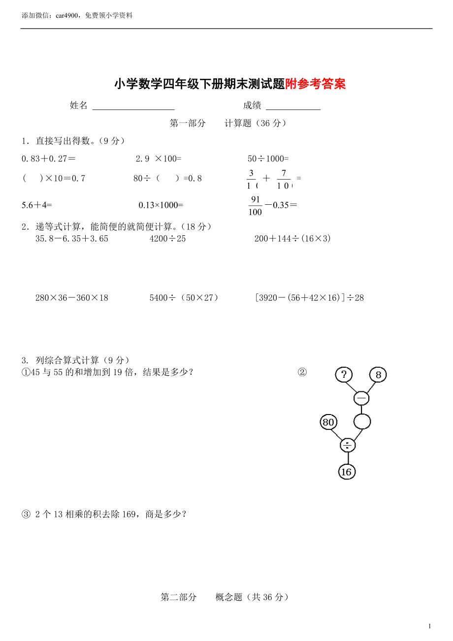 小学数学四级下册期末测试题(精品含答案).doc_第1页