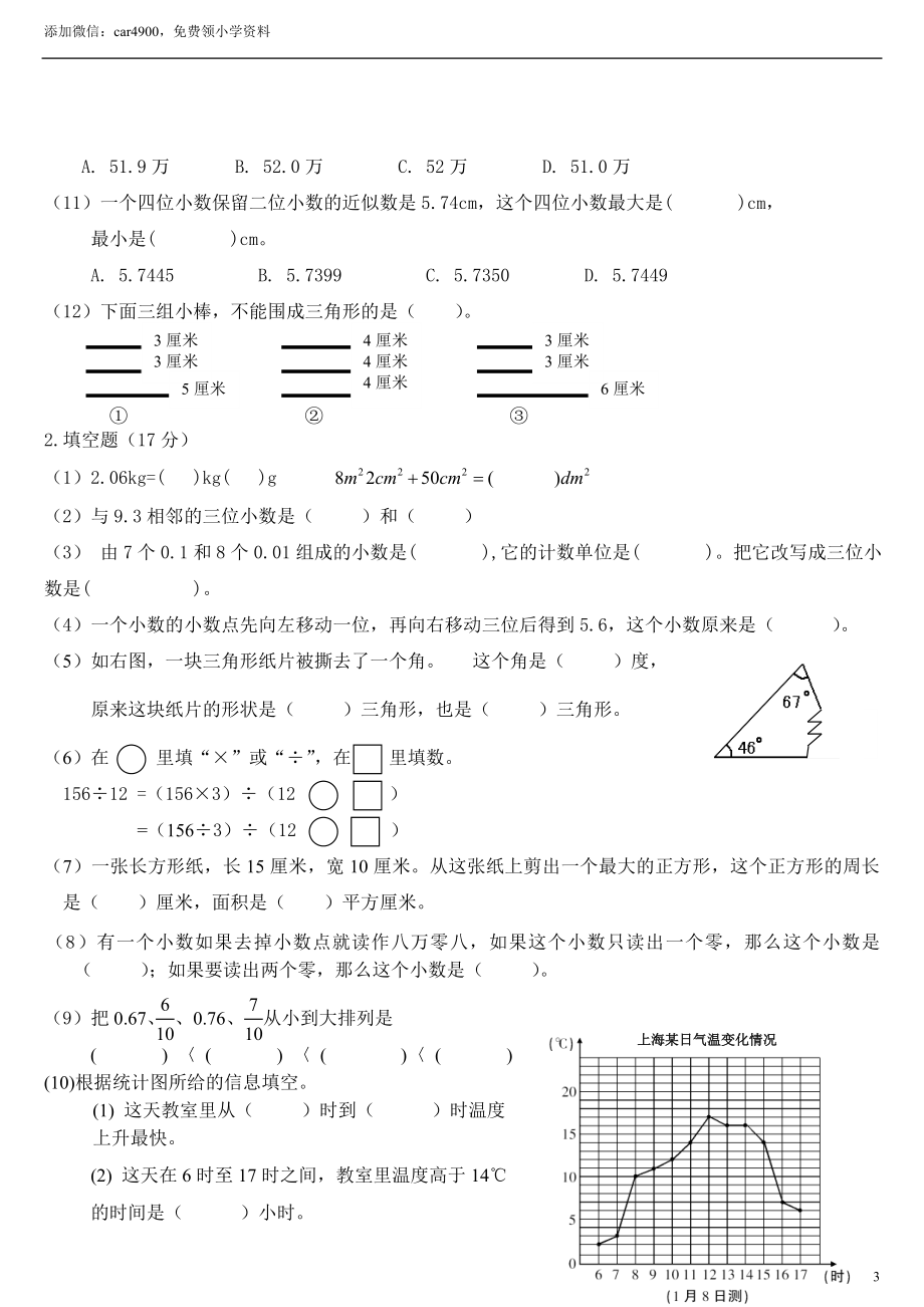 小学数学四级下册期末测试题(精品含答案).doc_第3页