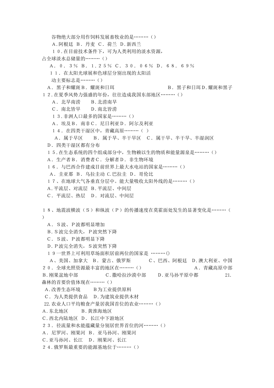 1998年福建高考地理真题.doc_第2页