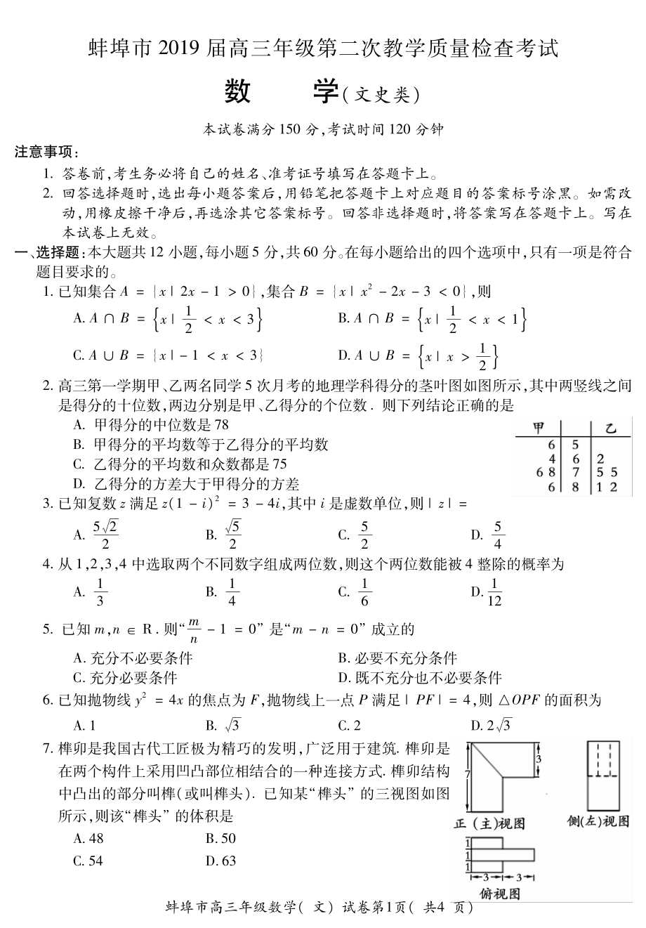 蚌埠高三数学（文）(二模）.pdf_第1页