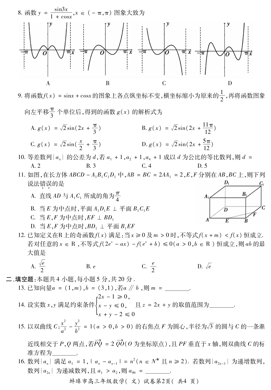 蚌埠高三数学（文）(二模）.pdf_第2页