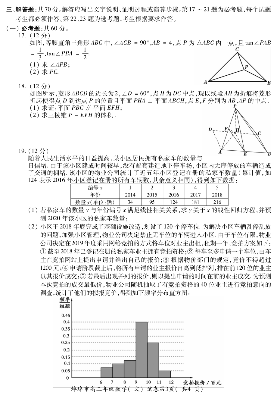 蚌埠高三数学（文）(二模）.pdf_第3页