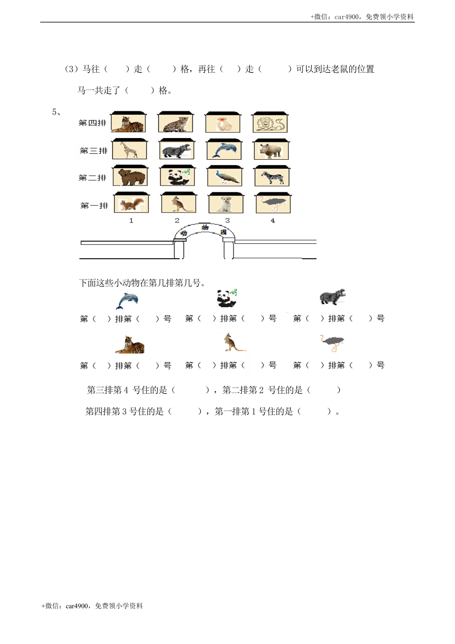 一年级下册数学一课一练-2.1《位置》同步练习1-西师大版（含答案）(1) .docx_第2页