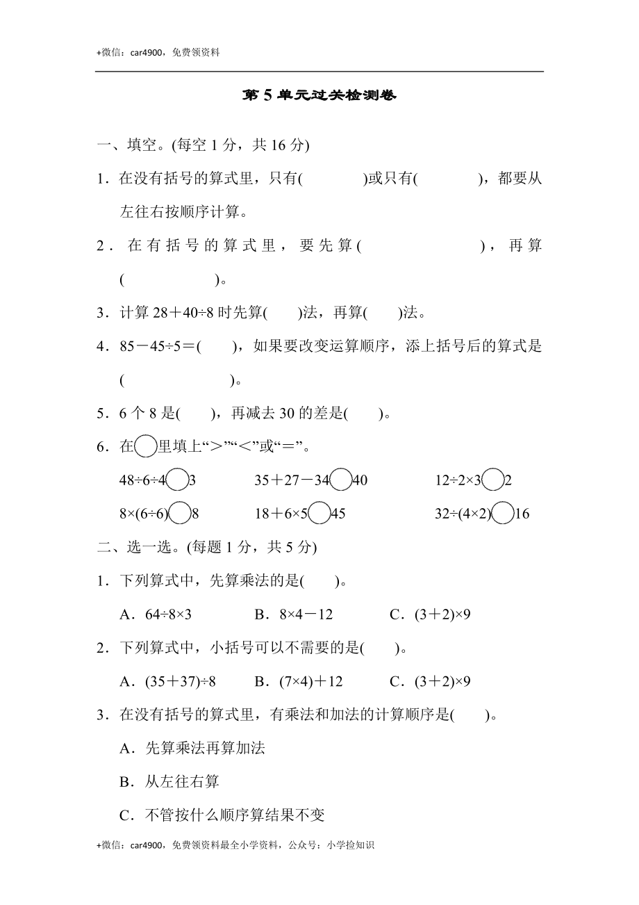 第5单元过关检测卷 .docx_第1页