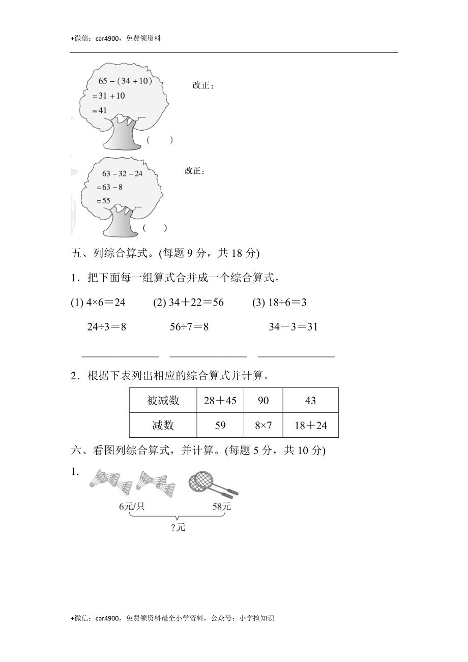 第5单元过关检测卷 .docx_第3页