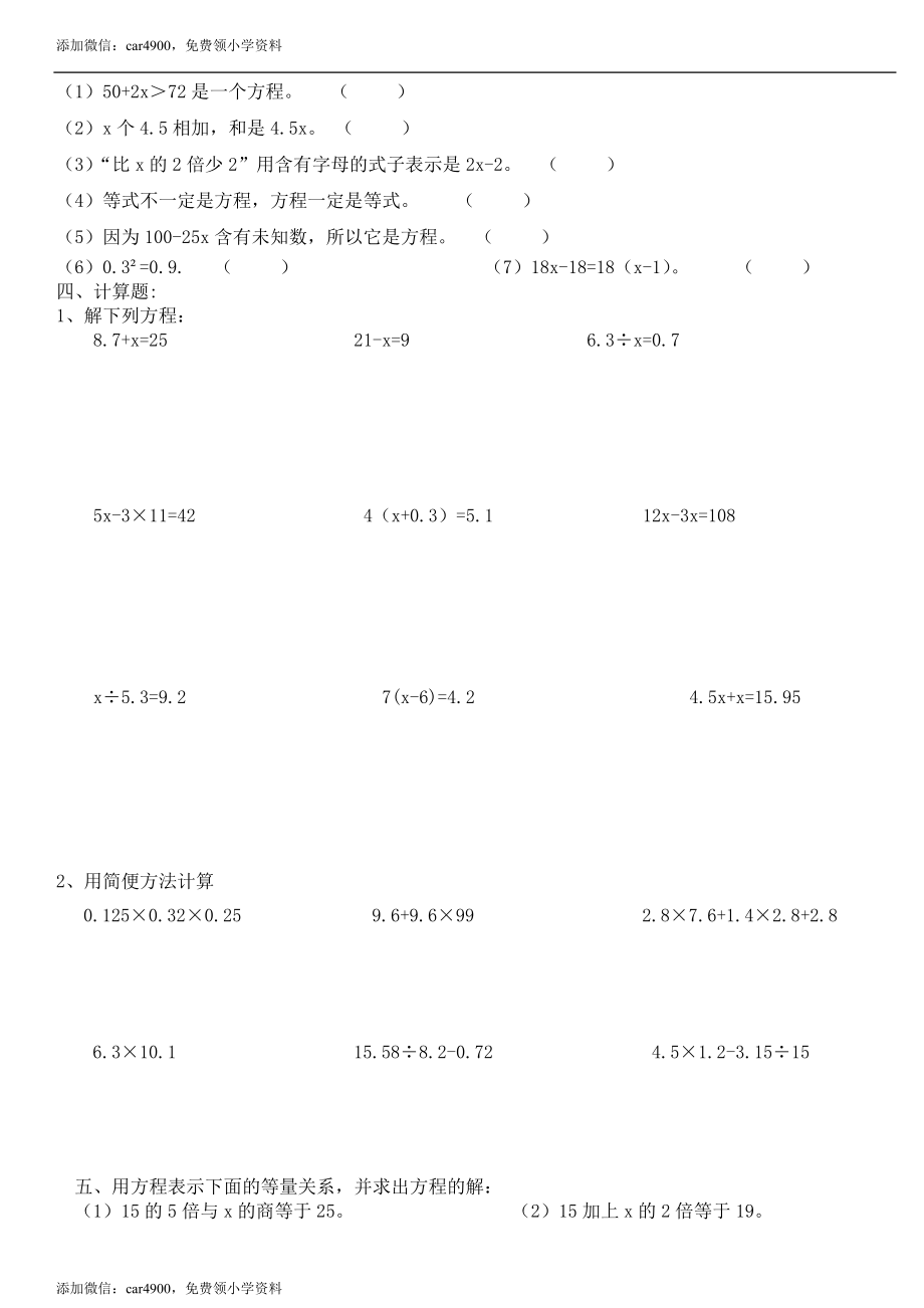 人教版五年级数学上册第五单元：简易方程测试卷.doc_第2页