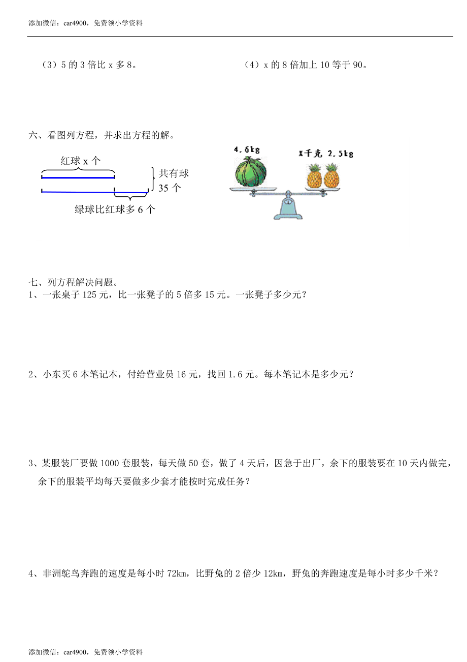 人教版五年级数学上册第五单元：简易方程测试卷.doc_第3页