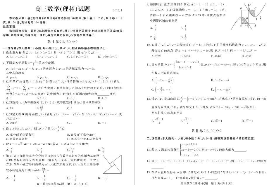 理数试卷及解析.pdf_第1页