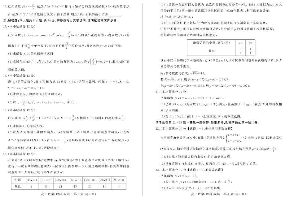 理数试卷及解析.pdf_第2页