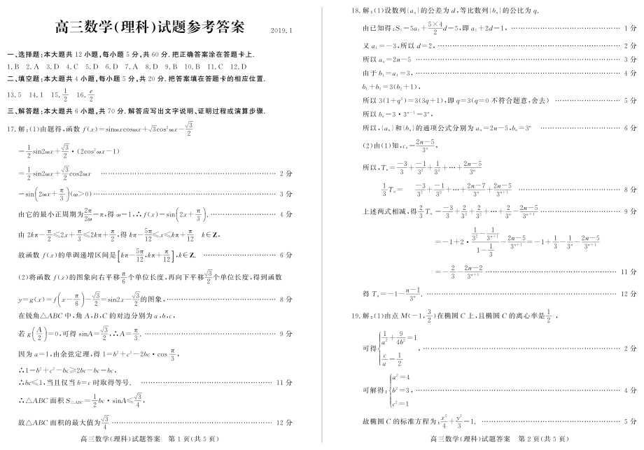 理数试卷及解析.pdf_第3页