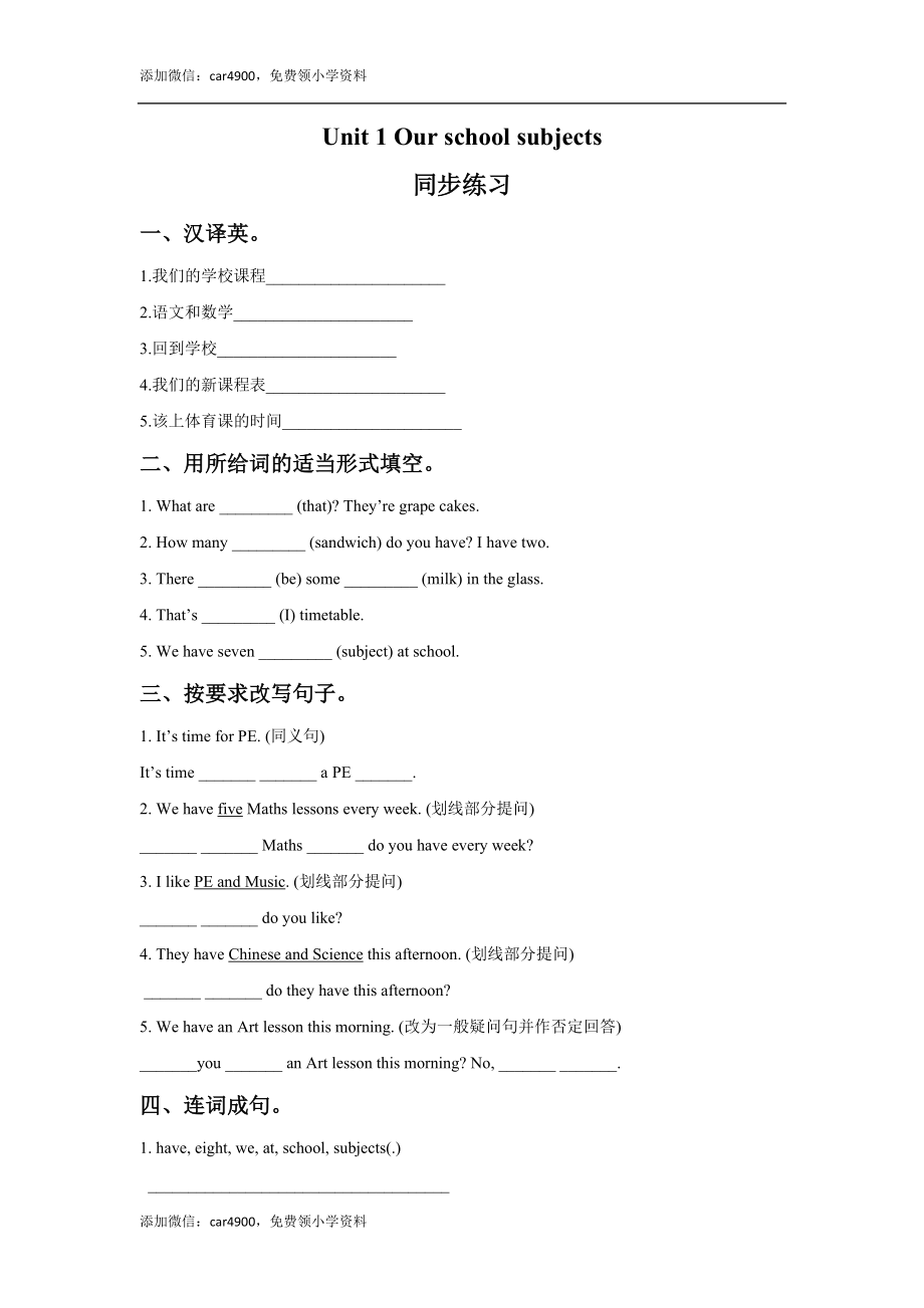 Unit 1 Our school subjects 同步练习3.doc_第1页