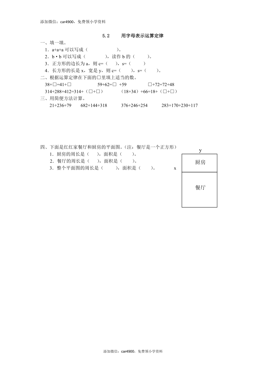 5.2 用字母表示运算定律练习题及答案(1).doc_第1页