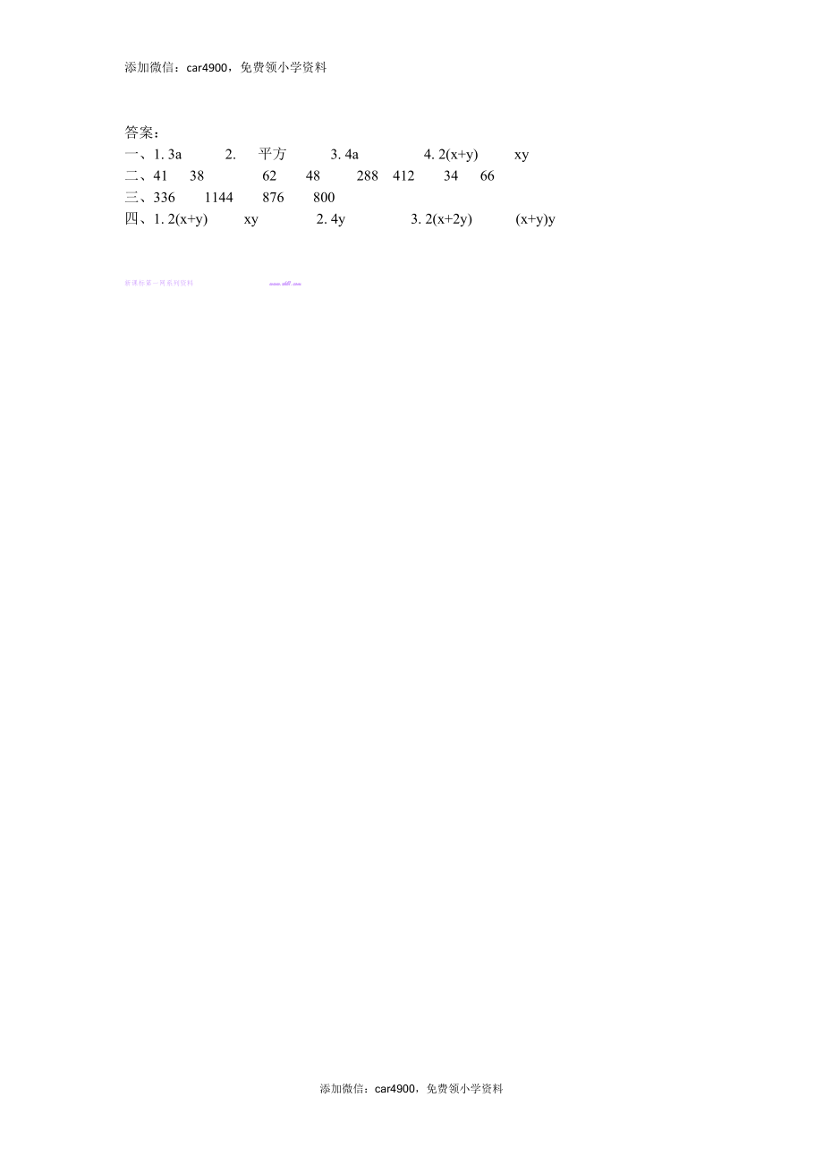 5.2 用字母表示运算定律练习题及答案(1).doc_第2页