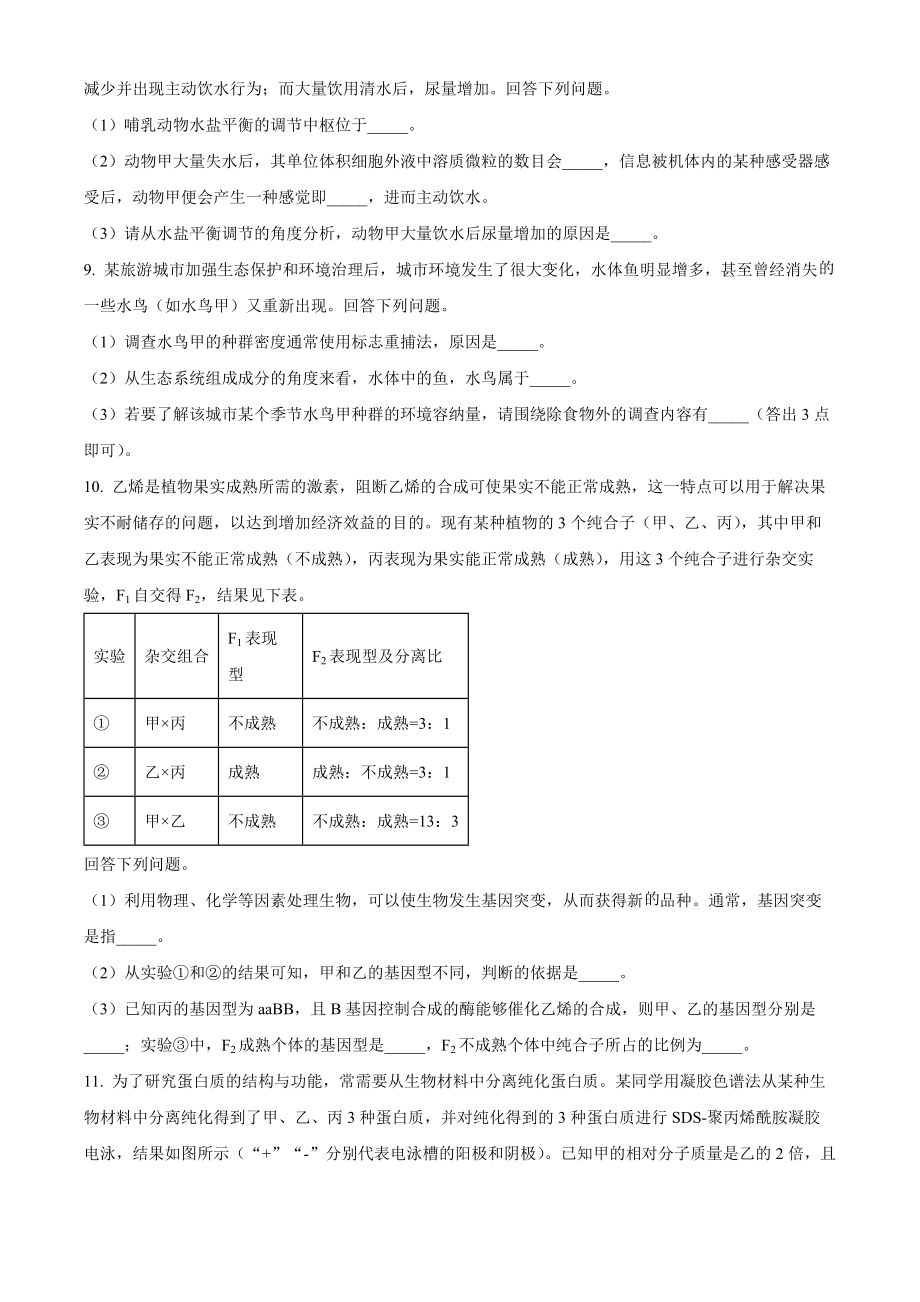 2023年高考全国甲卷生物真题（原卷版）.docx_第3页