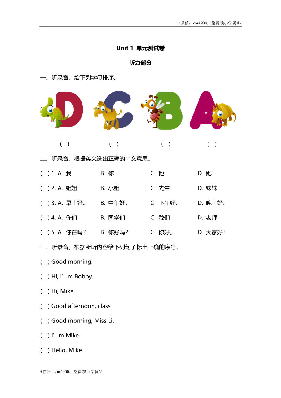 三（上）译林版英语Unit1 单元测评卷 .doc_第1页