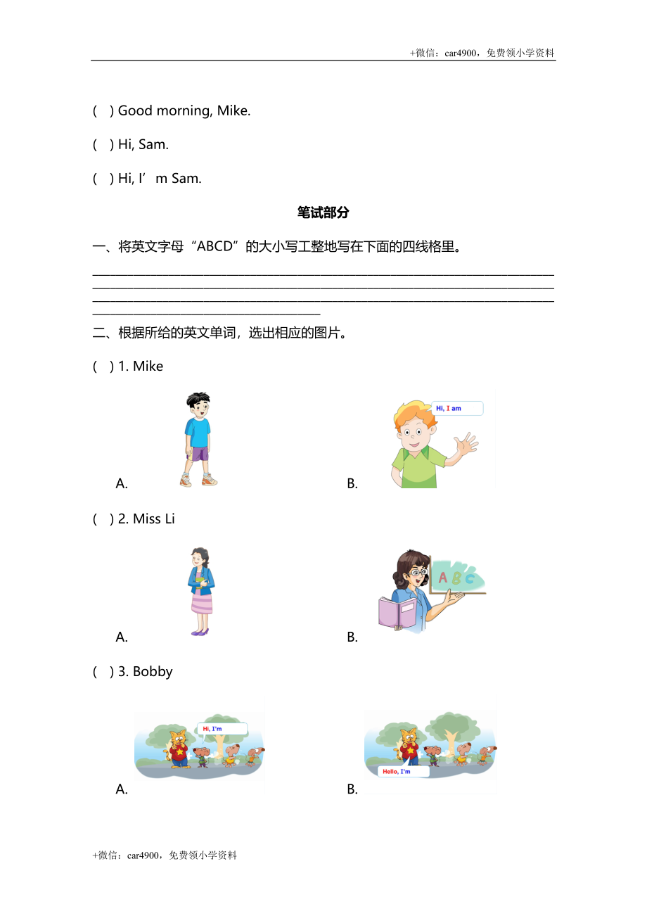 三（上）译林版英语Unit1 单元测评卷 .doc_第2页