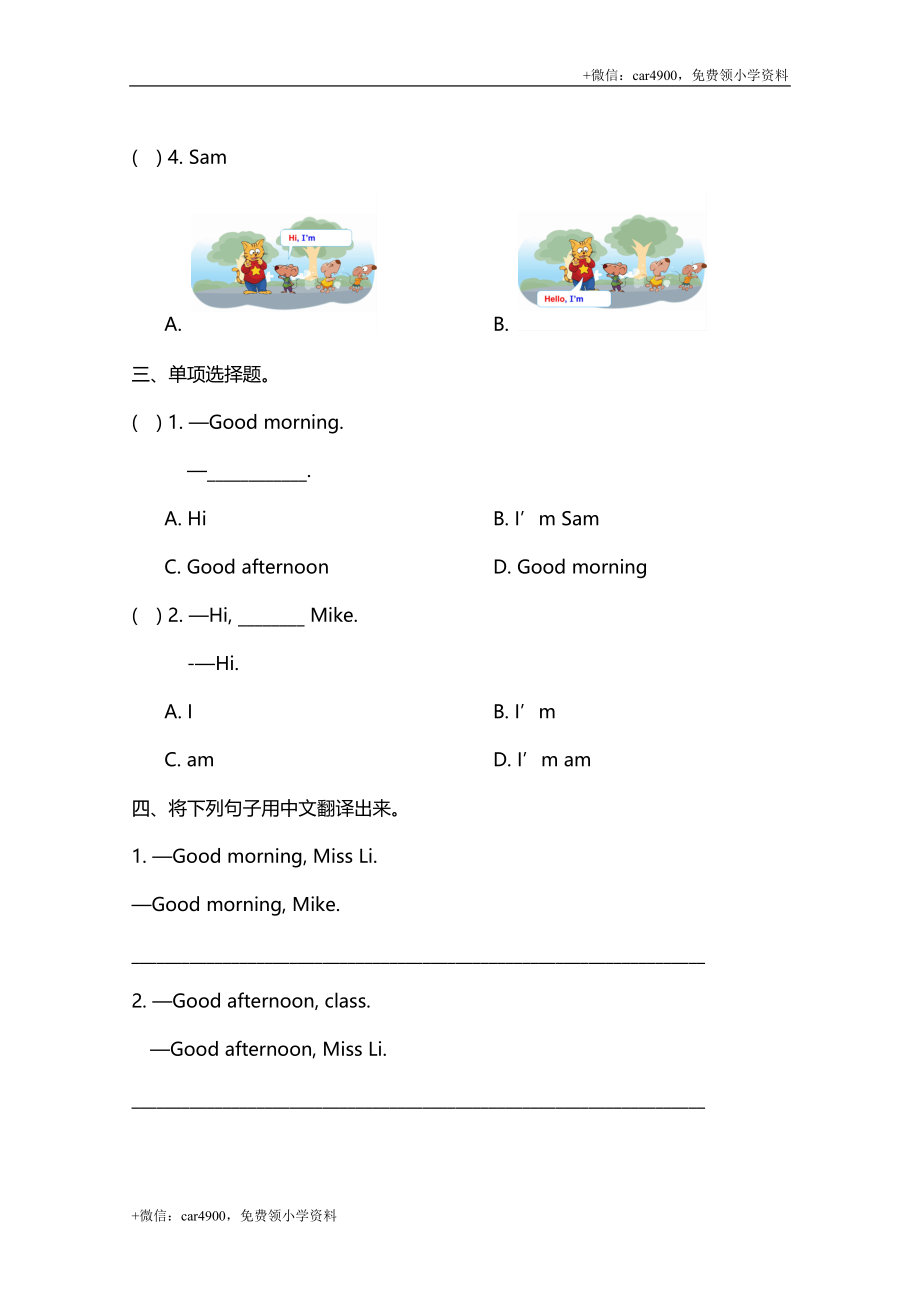 三（上）译林版英语Unit1 单元测评卷 .doc_第3页