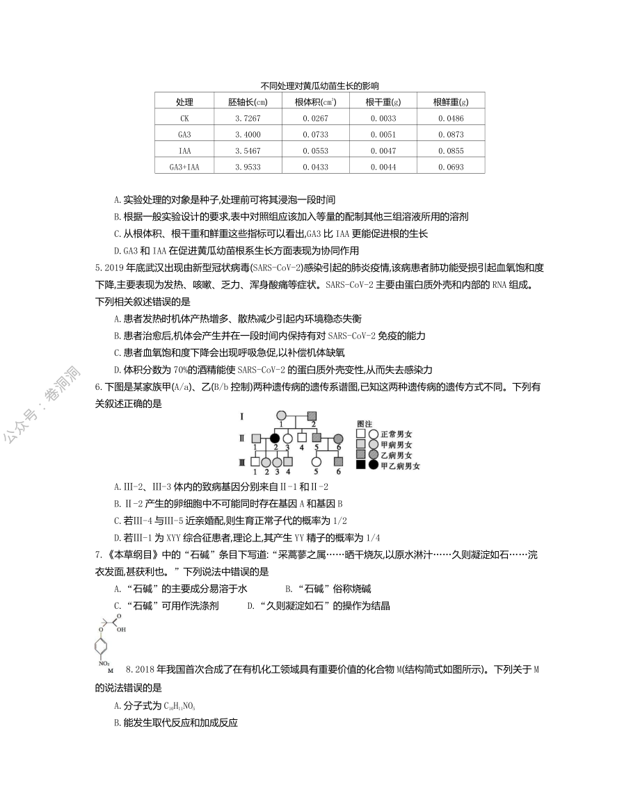 金太阳2020年高三年级3月联合考试（20-12-294C）理科综合试题.pdf_第2页