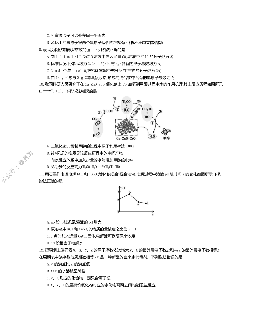 金太阳2020年高三年级3月联合考试（20-12-294C）理科综合试题.pdf_第3页