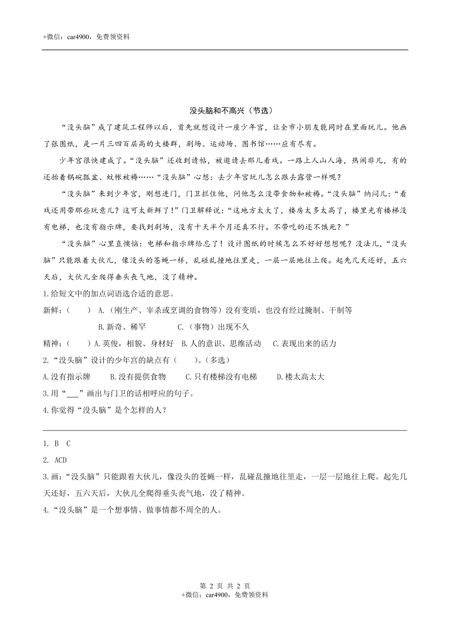 类文阅读-25慢性子裁缝和急性子顾客 .doc_第2页