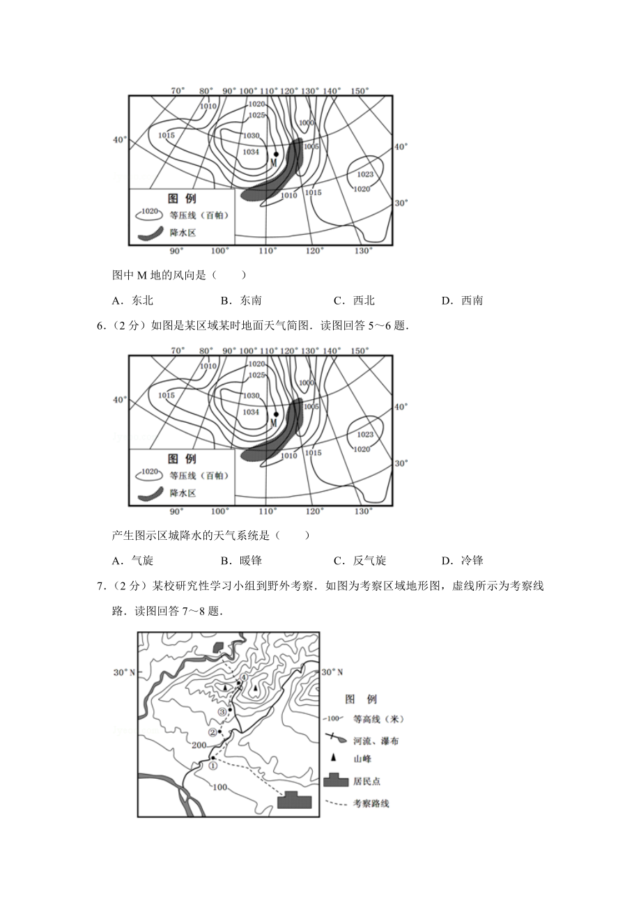 2011年高考地理真题（江苏自主命题）（原卷版）.doc_第3页