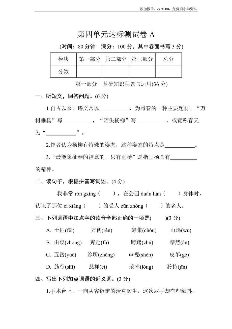 统编版语文五年级下册第四单元达标测试卷 A卷(word版含答案）.doc_第1页