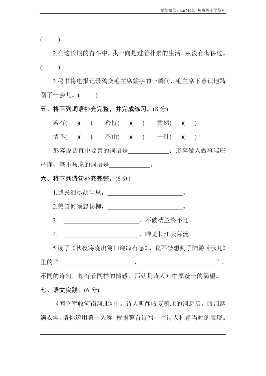 统编版语文五年级下册第四单元达标测试卷 A卷(word版含答案）.doc_第2页