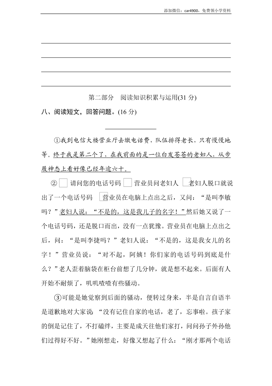 统编版语文五年级下册第四单元达标测试卷 A卷(word版含答案）.doc_第3页