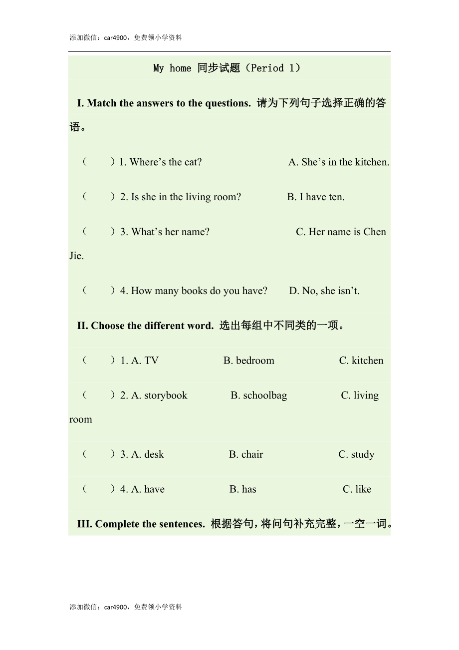 Unit 4 同步试题（含答案）.doc_第1页