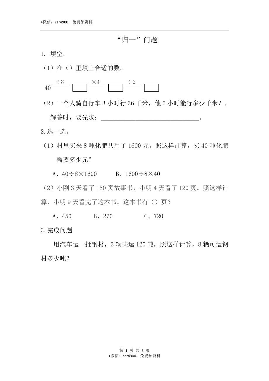 三（上）54制青岛版数学八单元课时.2.docx_第1页