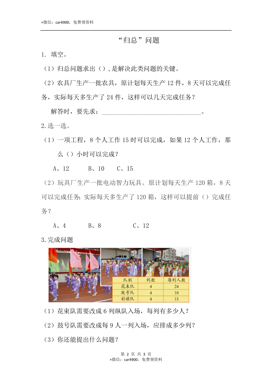 三（上）54制青岛版数学八单元课时.2.docx_第2页