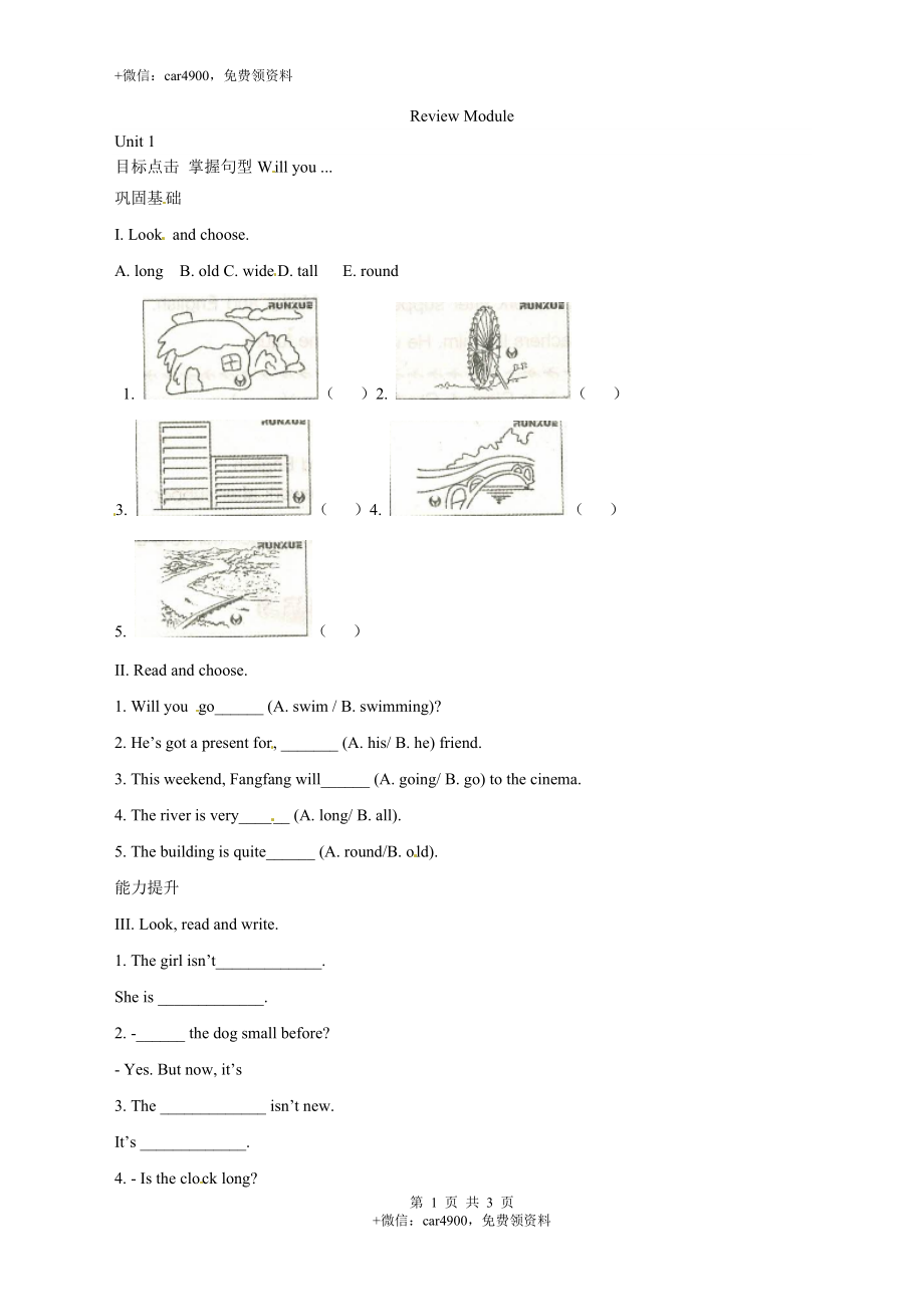 外研版（一起）英语三年级下册Review Module Unit 1 课时分层训练（word含答案） .docx_第1页