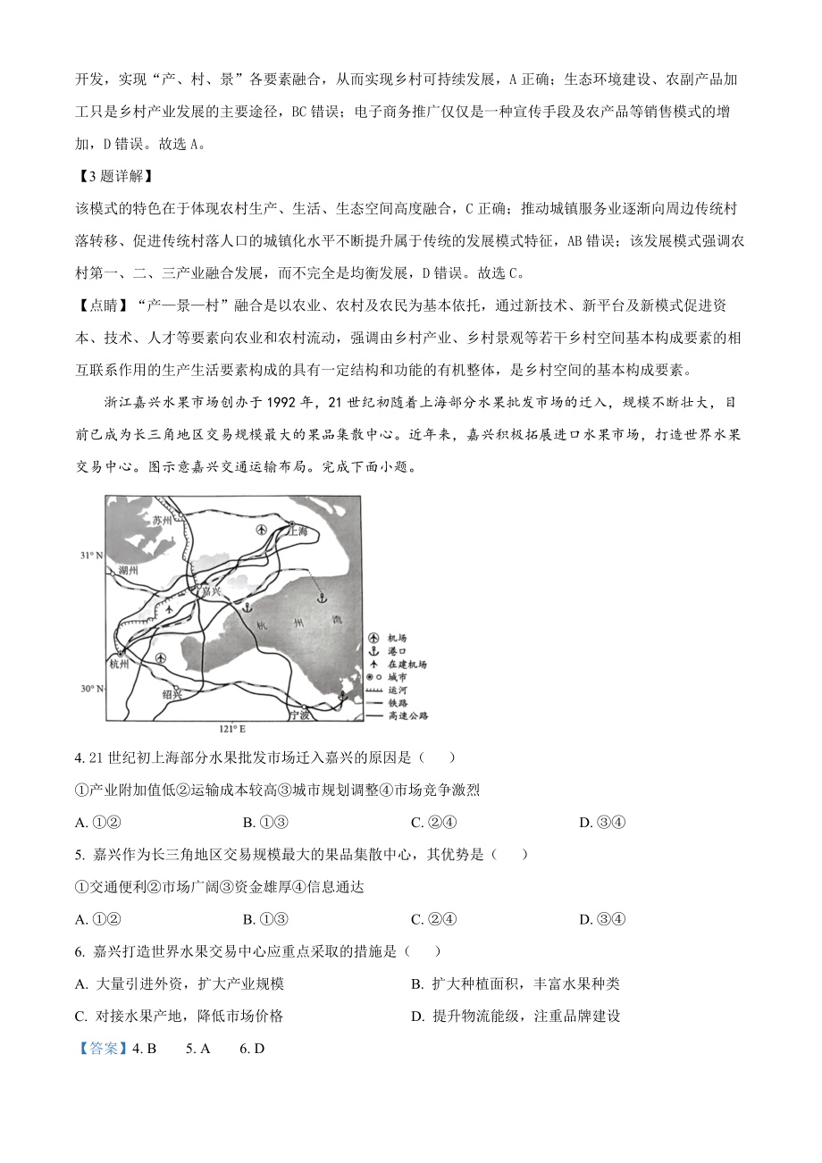 2023年高考地理真题（湖北自主命题）（解析版）.docx_第2页