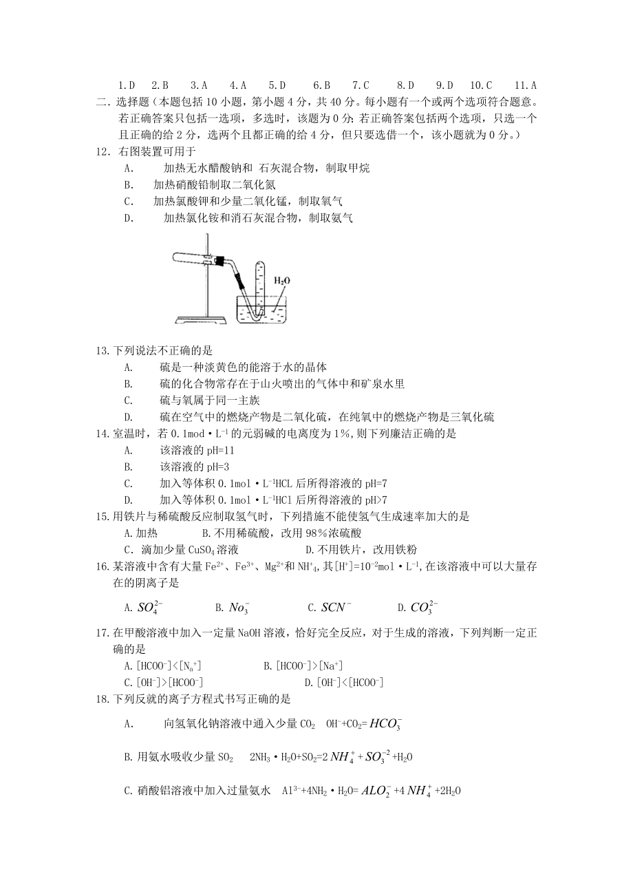 2000年广东高考化学真题及答案.doc_第2页