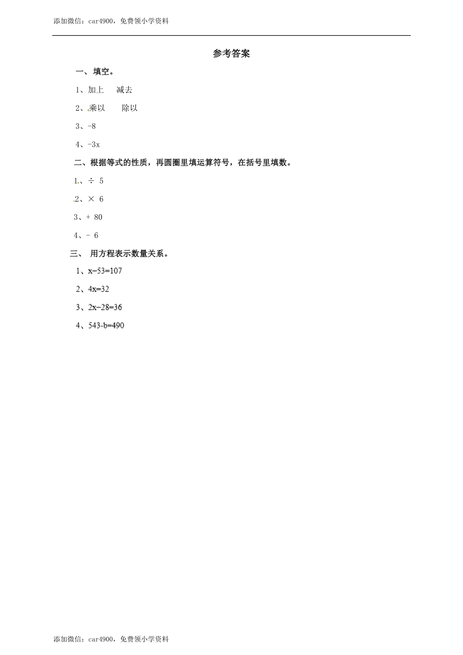 五年级上册数学练习-8.2 等式的性质冀教版.doc_第2页